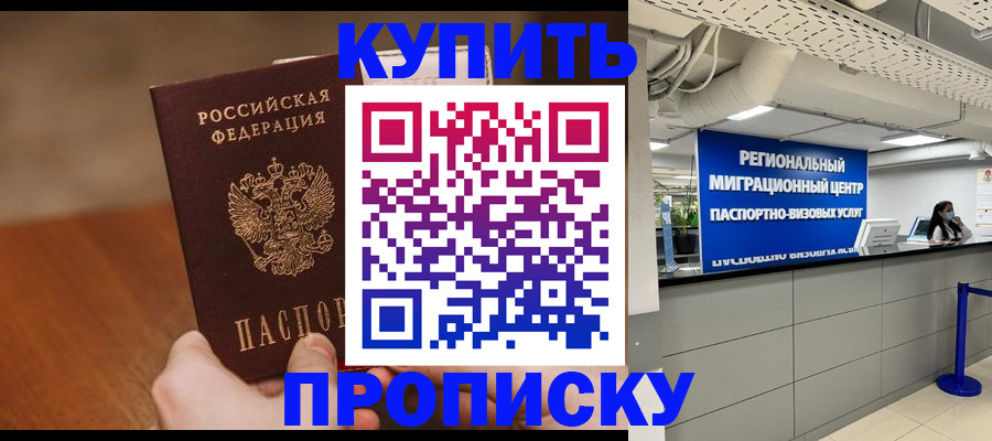 временная регистрация недорого в Сергиевом Посаде